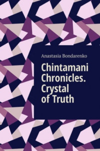 Chintamani Chronicles. Crystal of Truth
