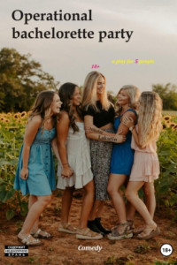 Книга Operational bachelorette party. Comedy. А play for 5 people