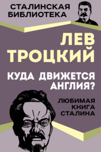 Куда движется Англия?