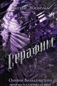 Книга Серафим