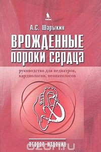 Врожденные пороки сердца