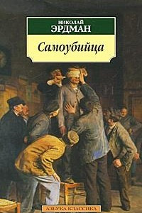 Книга Самоубийца