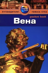 Книга Вена. Путеводитель