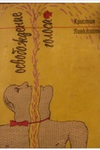 Книга Освобождение Голоса
