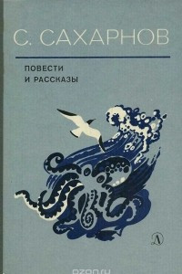 Книга Повести и рассказы