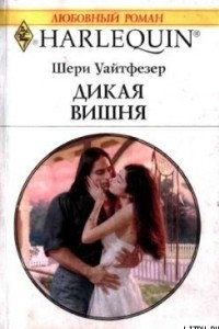 Книга Дикая вишня