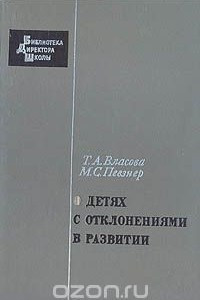 О детях с отклонениями в развитии
