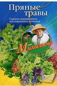 Книга Пряные травы