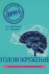 Книга Головокружение