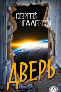Книга Дверь