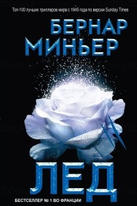 Книга Лед