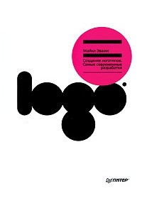 Logo. Создание логотипов. Самые современные разработки