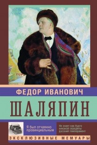Книга Я был отчаянно провинциален