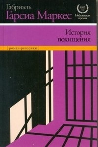 Книга История похищения