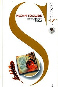 Книга Реставрация обеда