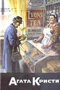 Агата Кристи. Собрание сочинений. Том 34. Ключ. Часы бьют двенадцать. Убийство в поместье Леттеров