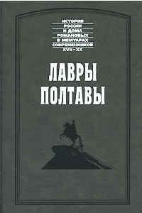 Книга Лавры Полтавы
