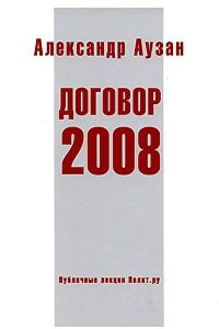 Книга Договор 2008