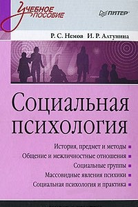 Книга Социальная психология