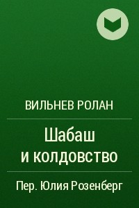 Книга Шабаш и колдовство
