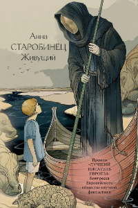 Книга Живущий