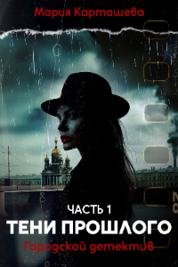 Книга Городской детектив